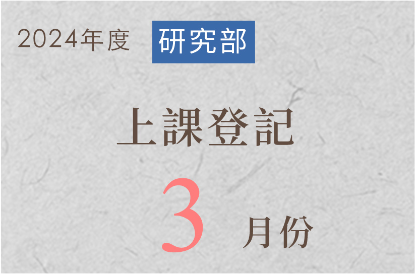 每月出席